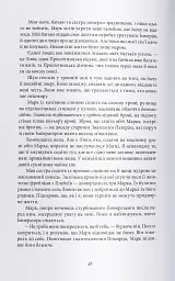 Коло Брами Жнець - Саба Тахір - мініатюра 4
