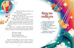Казочки на кожен день: Мамині рецепти сну. Заспокійливі казки Ранок Ч1085028У shop (9786170982261) - мініатюра 4