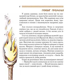 Медуза Горгона. Давньогрецькі міфи - Анатолій Григорук (978-966-10-0497-8) - мініатюра 3