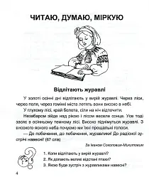 Читацький щоденник. 3 клас - Володимир Наумчук - мініатюра 3