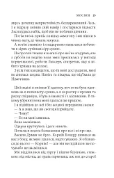 Дім над кручею - Ігор Качуровський - мініатюра 13