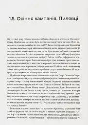 Невиграна війна. Воєнне мистецтво Богдана Хмельницького й інших козацьких полководців (1648–1651) - Іван Гаврилюк - мініатюра 6