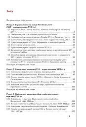 Історія України. 8 Клас - мініатюра 3