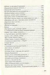 Триста поезій - Ліна Костенко - мініатюра 13