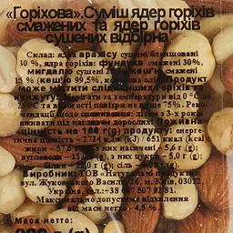 Суміш горіхів ядер смажених та сушених Натуральні продукти Горіхова 200 г (875650) - мініатюра 3