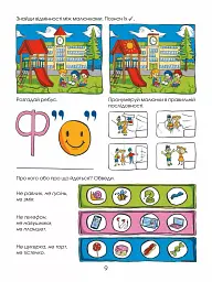 Логічні ігри для допитливих - мініатюра 8