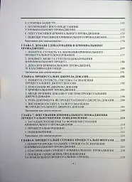 Кримінальний процес. Підручник - мініатюра 4