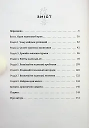 Метод кайдзен. Один маленький крок може змінити ваше життя - Роберт Маурер - мініатюра 2
