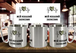 Чашка "Мій коханий захисник" 300 мл (1)