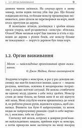 Метод великого пряника - Роман Тарасенко (ФБ722083У) - мініатюра 8