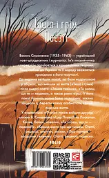 Тиша і грім. Поезії - мініатюра 2