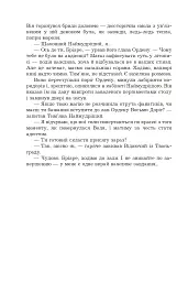 Страж Чорних Брам. Світ Кістяної Вежі. Книга 2 - Марі Морт - мініатюра 15