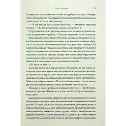 Книга Ураганні війни. Книга 1 - Тея Ґуанзон КСД (9786171508101) - мініатюра 2