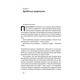 Ніколи не йдіть на компроміс. Техніка ефективних переговорів - Кріс Восс, Тал Рез Наш Формат (9786177682225) - мініатюра 9
