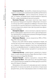 29 століть. Віднайдена історія вина в Україні - Анна-Євгенія Янченко - мініатюра 8