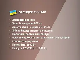 Ручний блендер BITEK BT-346W з чашею 600 мл, 1 швидкість, 1600 Вт - мініатюра 4
