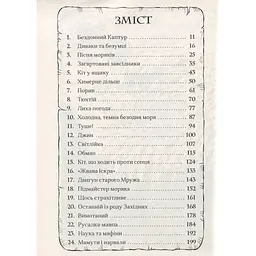 Книга Ґарґантіс. Легенди Морського Аду. Книга 2 - Томас Тейлор Видавництво Старого Лева (9786176799351) - мініатюра 7