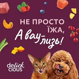 Ласощі кремові для собак Delickcious яловичина з додаванням сиру та спаржі 60 г (4х15 г) - мініатюра 10