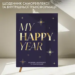 Щоденник саморефлексії «Моя трансформація» темно-синій - мініатюра 3