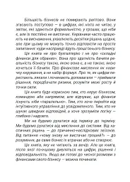 Зрозумійте, куди йдуть гроші. Фінансове мислення, управління та контроль у бізнесі - Владислав Марченко - мініатюра 2