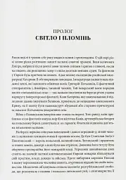 Світло і пломінь. Річ Посполита, 1733–1795 - мініатюра 9
