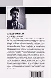 1984 - мініатюра 2