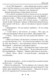 Назови мене своєю - мініатюра 5