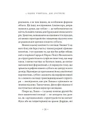Жак Лакан. Сучасність минулого. Діалог - Ален Бадью - мініатюра 16