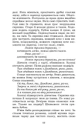 Чотири шаблі - мініатюра 12
