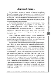 Євген Коновалець. Ода вождизму - Олег Ольжич - мініатюра 15