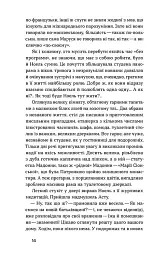 Без коріння. Леґенди старокиївські - Наталена Королева - мініатюра 10