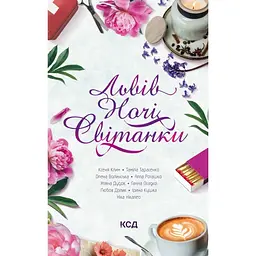 Львів. Ночі. Світанки - Ніка Нікалео