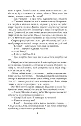 Потреба під Конотопом - Василь Крас - мініатюра 9