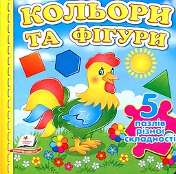 Кольори та фігури (5 пазлів. карт) А6ф