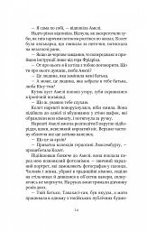 Шпигунки з притулку Артеміда. Колапс старого світу - Наталія Довгопол - мініатюра 12