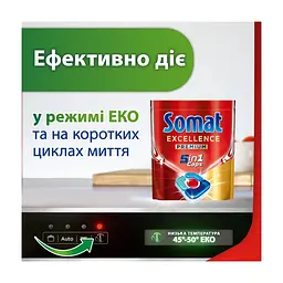 Таблетки для посудомийних машин Somat Excellence 5-в-1 54 шт. (9000101807936) - мініатюра 5