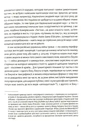 Notre Dаme D'Ukraine. Українка в конфлікті міфології - мініатюра 4