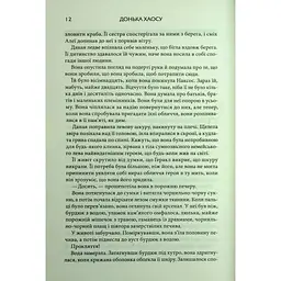 Донька Хаосу. 1 - А. С. Вебб КСД (9786171514140) - мініатюра 8