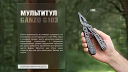 Мультитул Ganzo Multi Tool (G103), Чорний - мініатюра 26
