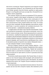 Поховані в небі - Пітер Цукерман - мініатюра 3