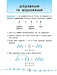 Я відмінник! Математика. Тести. 1 клас - Юлія Сікора - мініатюра 4