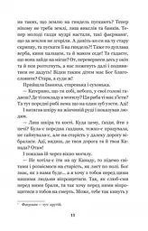 Камінний хрест - Василь Стефаник (978-966-10-5428-7) - мініатюра 13