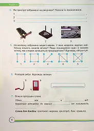 Інформатика. Робочий зошит. 7 клас - Сергій Мартинюк - мініатюра 3
