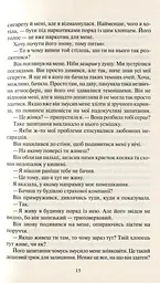 Книга Віват Залиш якщо любиш Коллін Гувер українською мовою kni0003566 - мініатюра 8