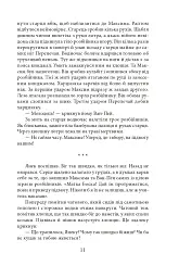 Потреба під Конотопом - мініатюра 11