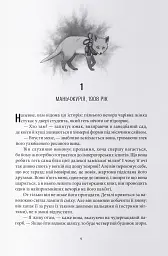 Жінка-лисиця - Чу Янши - мініатюра 2