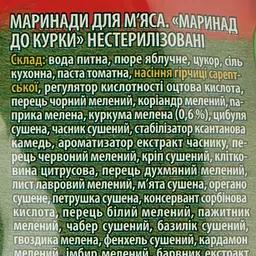 Маринад Верес до курки, 140 г (625095) - мініатюра 3