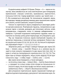 Розмовляй українською правильно (тв) - мініатюра 6