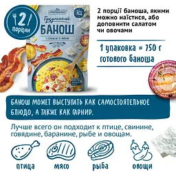 Банош Pripravka Гуцульський з беконом та сиром 160 г - мініатюра 6