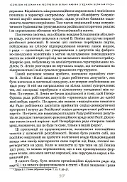 Українське століття (1921–2021). Витоки, уроки, перспективи державотворення - Лариса Якубова - мініатюра 12